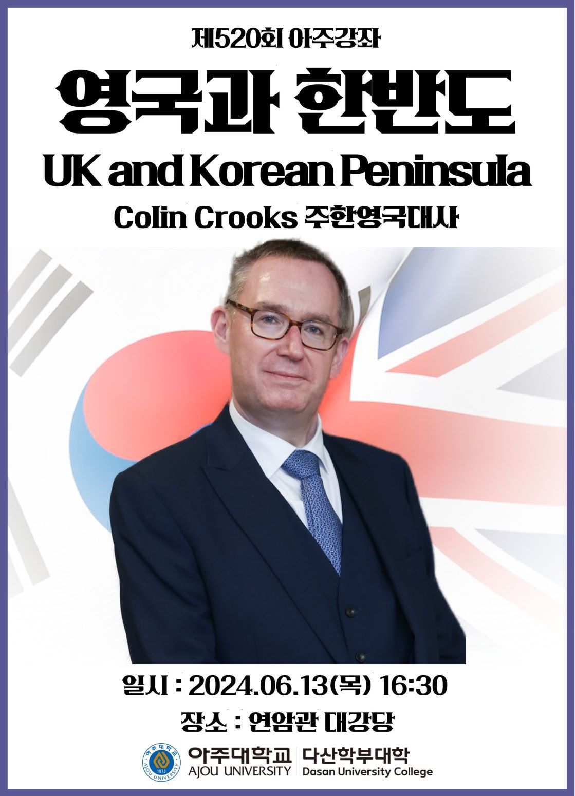 #영국과 한반도 #UK and Korean Peninsula #아주강좌