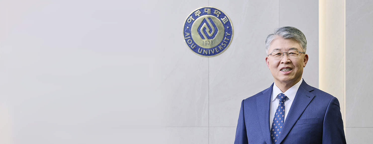 제18대 아주대학교 총장 최기주