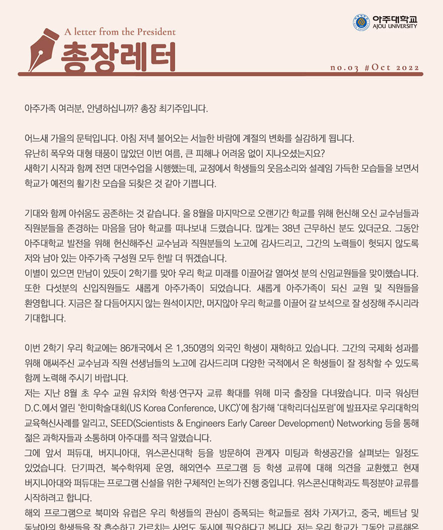 총장레터 썸네일