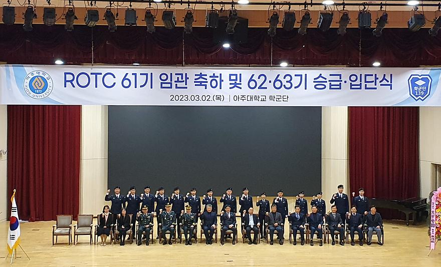 ROTC 61기 장교 임관, 62기 승급 및 63기 학군사관 후보생 입단식 열려